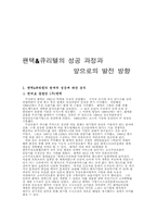 [경영전략] 팬택&큐리텔의 성공과정과 앞으로의 발전 방향-1