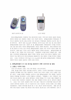 [경영전략] 팬택&큐리텔의 성공과정과 앞으로의 발전 방향-8