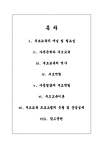 [평생교육경영학] 평생교육과 부모교육-2