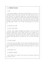 [평생교육경영학] 평생교육과 부모교육-4