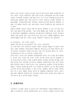 [경영전략](주)제너시스의 BBQ 프랜차이즈성공기업 핵심역량 분석-4
