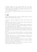 [경영전략](주)제너시스의 BBQ 프랜차이즈성공기업 핵심역량 분석-14
