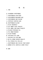 [국제통상] 자유무역협정(FTA) 정책에 대하여-2