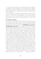[국제통상] 자유무역협정(FTA) 정책에 대하여-10