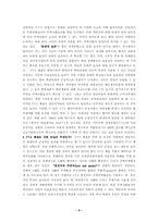 [국제통상] 자유무역협정(FTA) 정책에 대하여-11