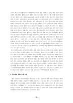 [국제통상] 자유무역협정(FTA) 정책에 대하여-12
