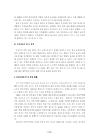 [국제통상] 자유무역협정(FTA) 정책에 대하여-15