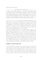 [국제통상] 자유무역협정(FTA) 정책에 대하여-19