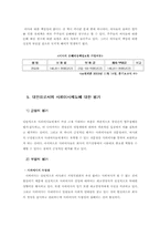 [기업지배구조]SK텔레콤 사례연구를 통해 살펴본 한국기업지배구조의 개선방안 - 사외이사제도를 중심으로-17