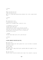 [서비스경영] SK텔레콤 서비스경영분석-20