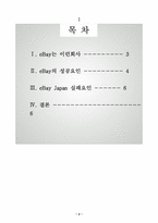 [성공사례]인터넷경매사이트 이베이(ebay)의 성공요인분석-2