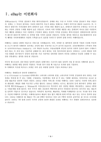 [성공사례]인터넷경매사이트 이베이(ebay)의 성공요인분석-3