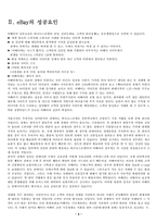 [성공사례]인터넷경매사이트 이베이(ebay)의 성공요인분석-4