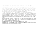 [성공사례]인터넷경매사이트 이베이(ebay)의 성공요인분석-5