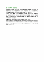 [화장품산업]코리아나화장품의 머드팩 성공전략분석-7
