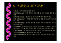 [초콜렛]초코렛에 관한 제품조사-12