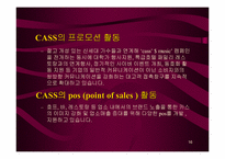 [주류산업]OB맥주의 제품분석-16