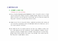 [물류관리](주)삼영물류 물류개선 성공사례-5