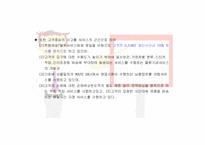 [물류관리](주)삼영물류 물류개선 성공사례-7