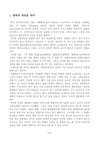 [인간개발론] 권력이동-3