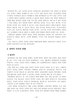 [인간개발론] 권력이동-4