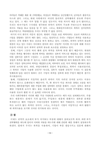[인간개발론] 권력이동-5