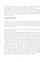 [인간개발론] 권력이동-7