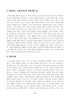 [인간개발론] 권력이동-8
