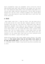 [인간개발론] 권력이동-9