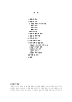 [인간개발론] 미래조직의 갈등관리-2