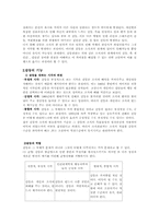 [인간개발론] 미래조직의 갈등관리-3