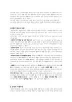 [인간개발론] 미래조직의 갈등관리-4