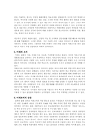 [인간개발론] 미래조직의 갈등관리-5