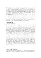 [인간개발론] 미래조직의 갈등관리-7