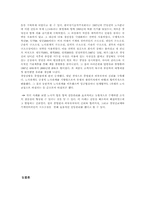 [인간개발론] 미래조직의 갈등관리-8