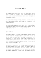 [마케팅분석]제일제당의 `솔의눈` 마케팅사례분석-1