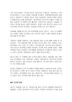 [마케팅분석]제일제당의 `솔의눈` 마케팅사례분석-2
