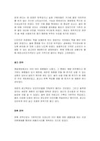 [마케팅분석]제일제당의 `솔의눈` 마케팅사례분석-3