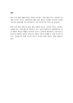 [마케팅분석]제일제당의 `솔의눈` 마케팅사례분석-5