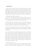 [마케팅분석]제일제당 「식물나라 화장품」성공전략-1