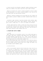 [마케팅분석]제일제당 「식물나라 화장품」성공전략-3