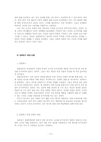 [졸업][동기부여] 미래지식정보화사회에서의 동기부여에 관한 연구 - 성취욕구증대모형에 관한 연구-17