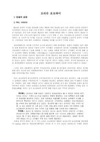 [제품전략분석]오리온 `초코파이`의 성공요인에 관한 분석-1