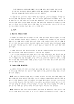 [제품전략분석]오리온 `초코파이`의 성공요인에 관한 분석-3