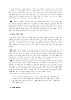 [제품전략분석]오리온 `초코파이`의 성공요인에 관한 분석-4