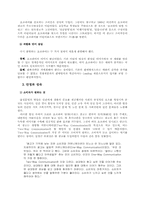 [제품전략분석]오리온 `초코파이`의 성공요인에 관한 분석-5