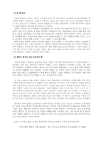 [제품전략분석]오리온 `초코파이`의 성공요인에 관한 분석-6