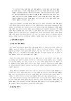 [제품전략분석]오리온 `초코파이`의 성공요인에 관한 분석-8