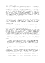 [제품전략분석]오리온 `초코파이`의 성공요인에 관한 분석-9