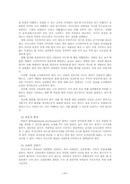 [조직의사소통] 미래조직의 의사소통-8